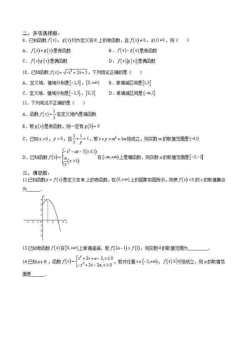 人教A版必修第一册 高一数学上册 考点巩固练习卷 专题6 函数的基本性质二（原卷版）第2页