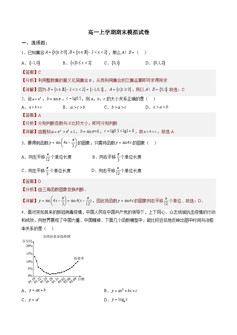 人教A版必修第一册高一数学上册期末模拟试卷一（解析版）第1页