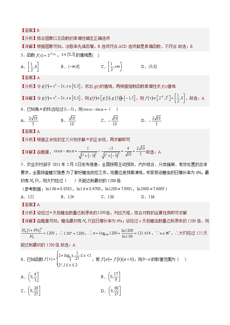 人教A版必修第一册高一数学上册期末模拟试卷一（解析版）第2页