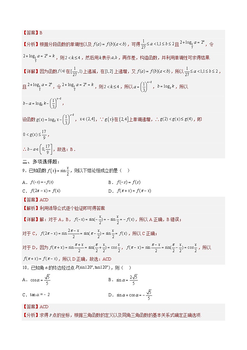 人教A版必修第一册高一数学上册期末模拟试卷一（解析版）第3页