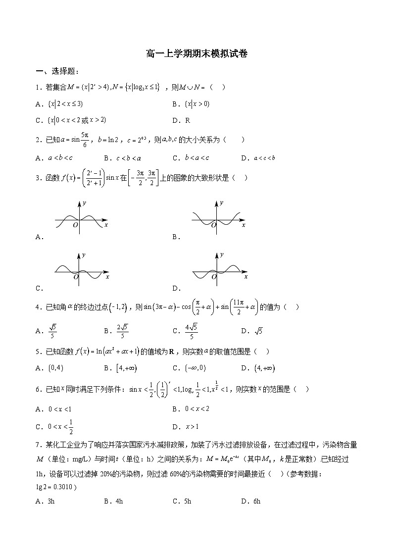人教A版必修第一册高一数学上册期末模拟试卷二（原卷版）第1页