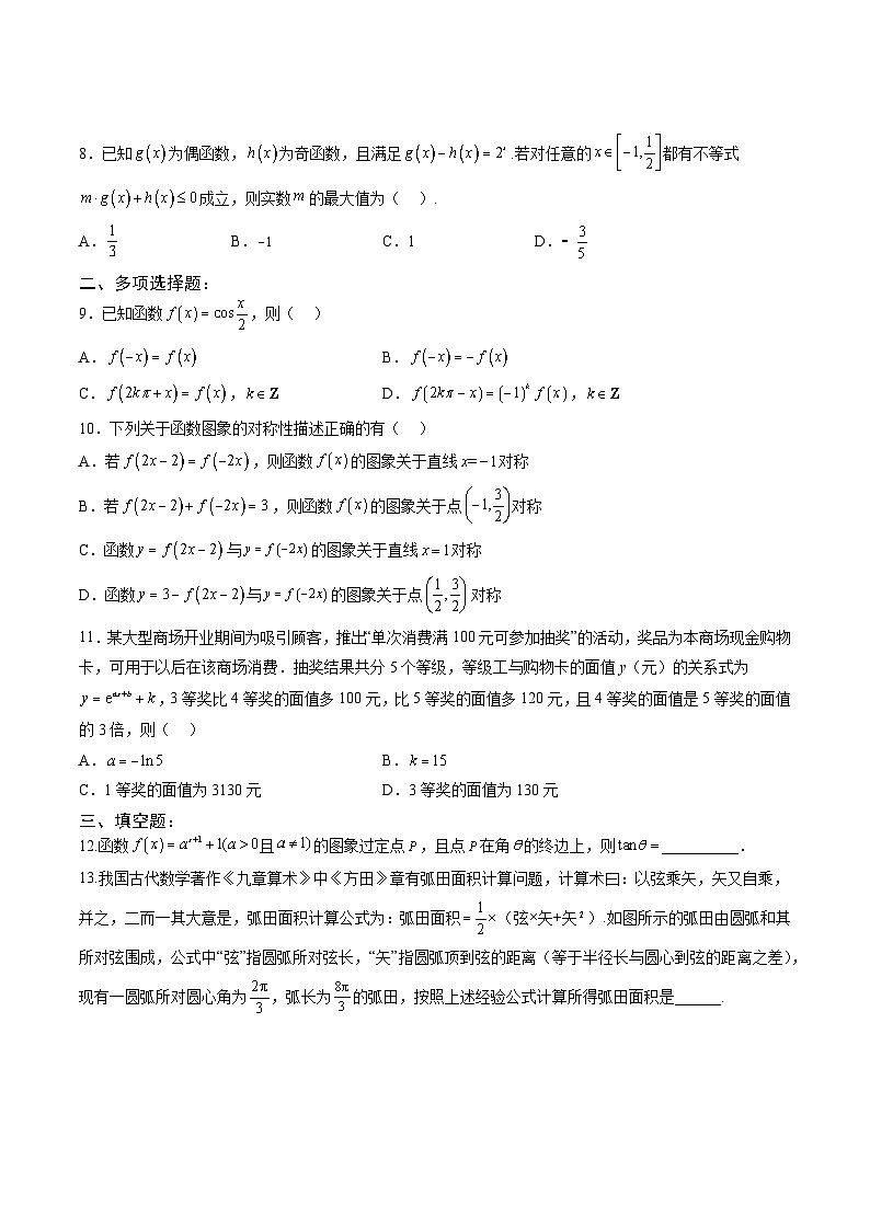 人教A版必修第一册高一数学上册期末模拟试卷二（原卷版）第2页
