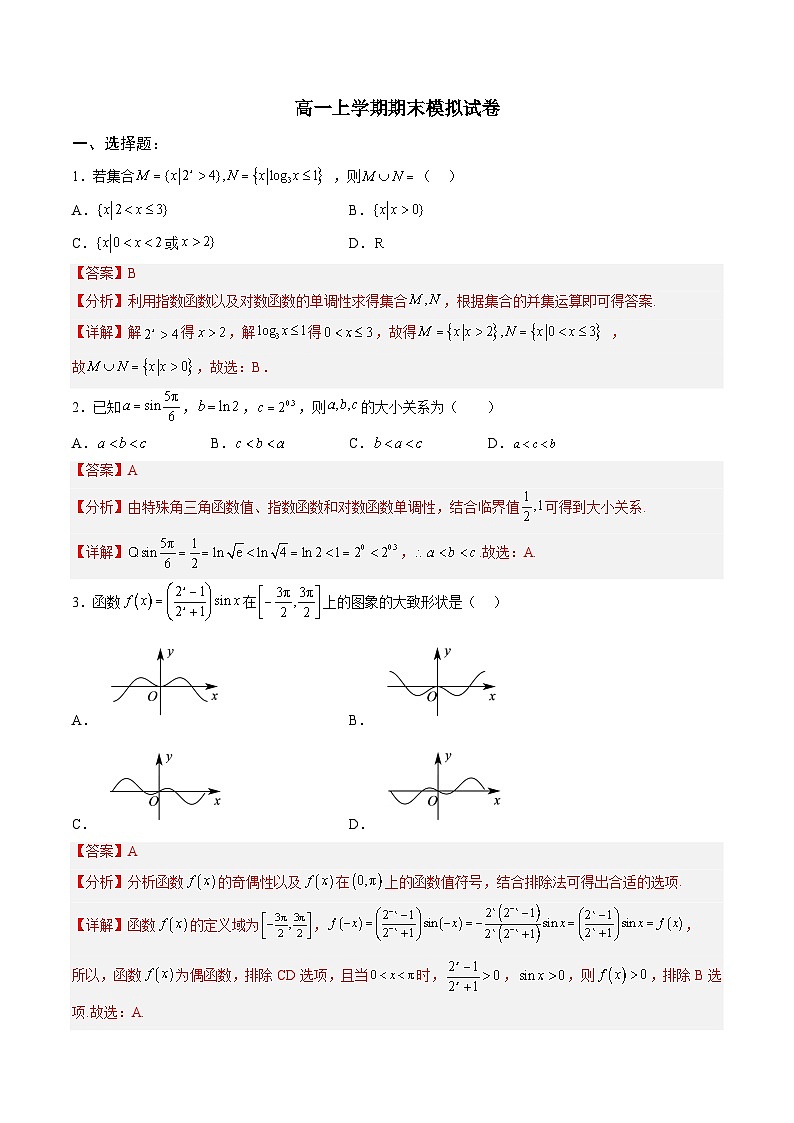 人教A版必修第一册高一数学上册期末模拟试卷二（解析版）第1页