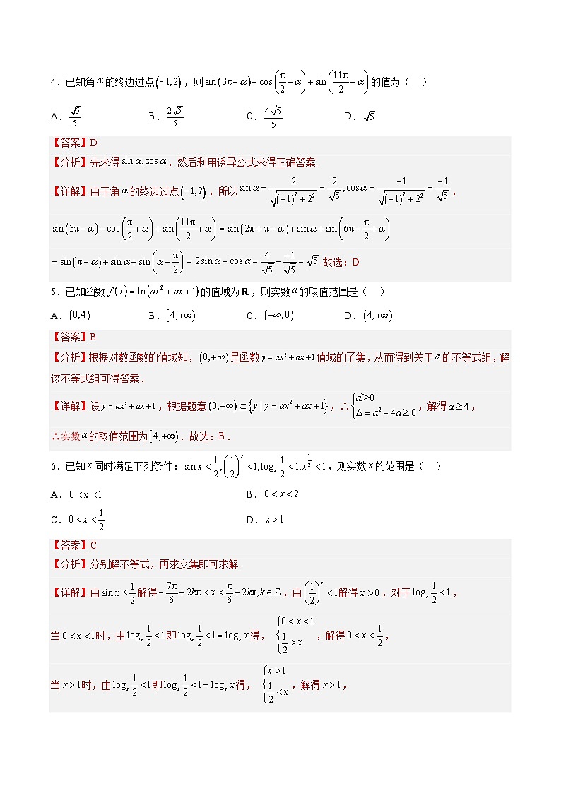 人教A版必修第一册高一数学上册期末模拟试卷二（解析版）第2页