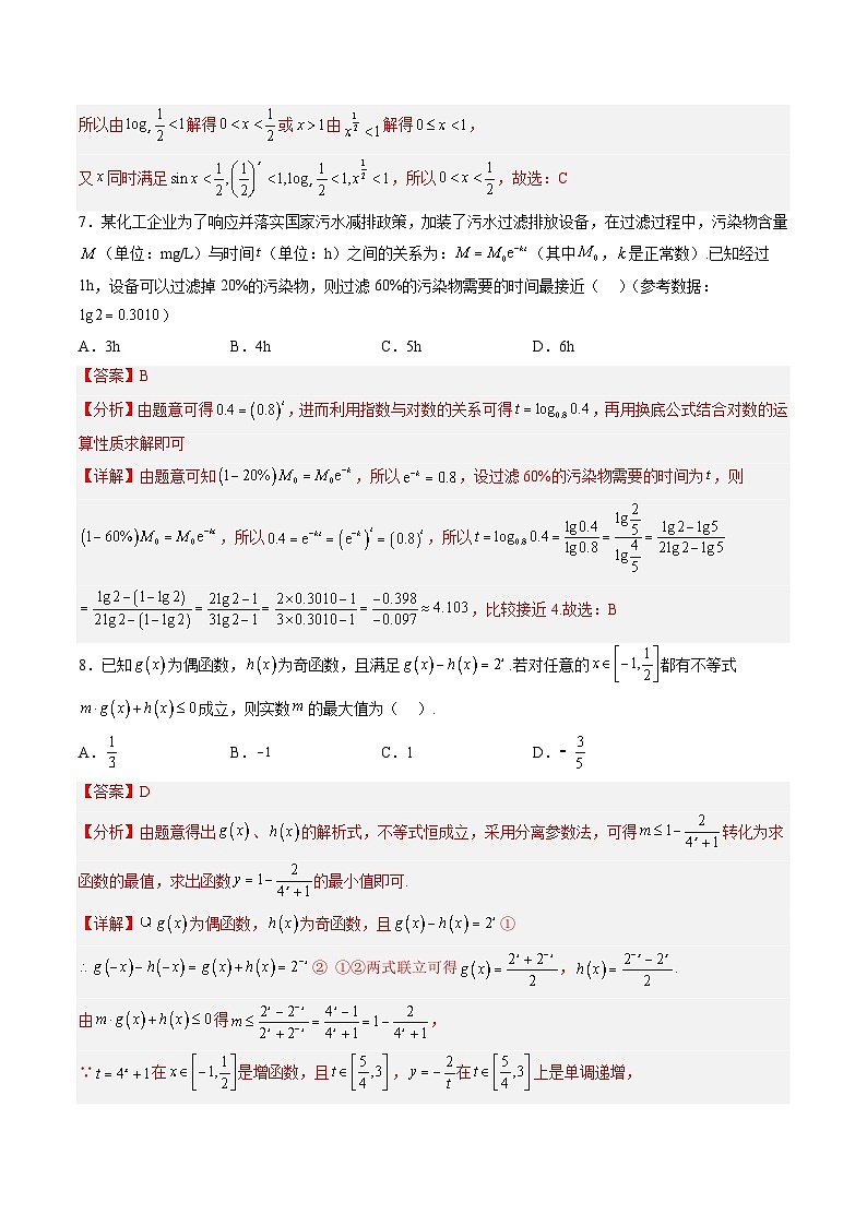 人教A版必修第一册高一数学上册期末模拟试卷二（解析版）第3页
