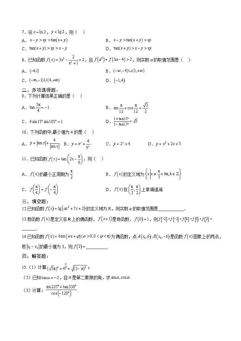 人教A版必修第一册高一数学上册期末模拟试卷四（原卷版）第2页