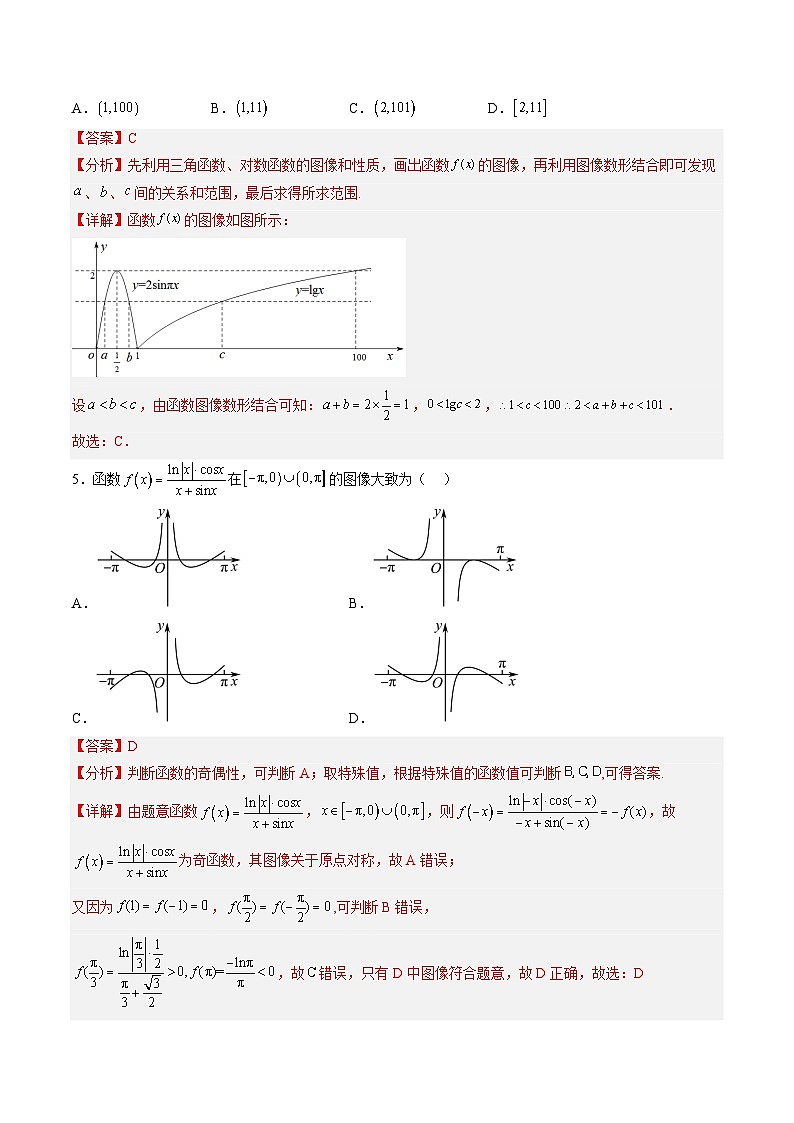 人教A版必修第一册高一数学上册期末模拟试卷四（解析版）第2页