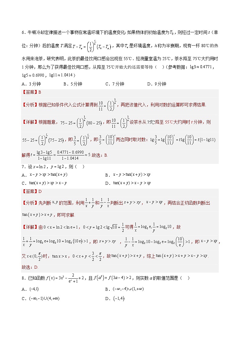 人教A版必修第一册高一数学上册期末模拟试卷四（解析版）第3页