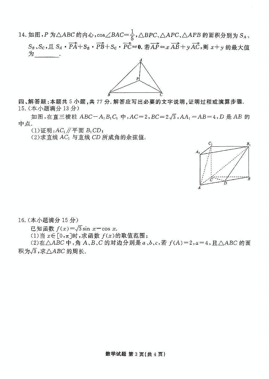广东茂名2024-2025学年高一下学期期末教学质量监测数学试卷+答案第3页