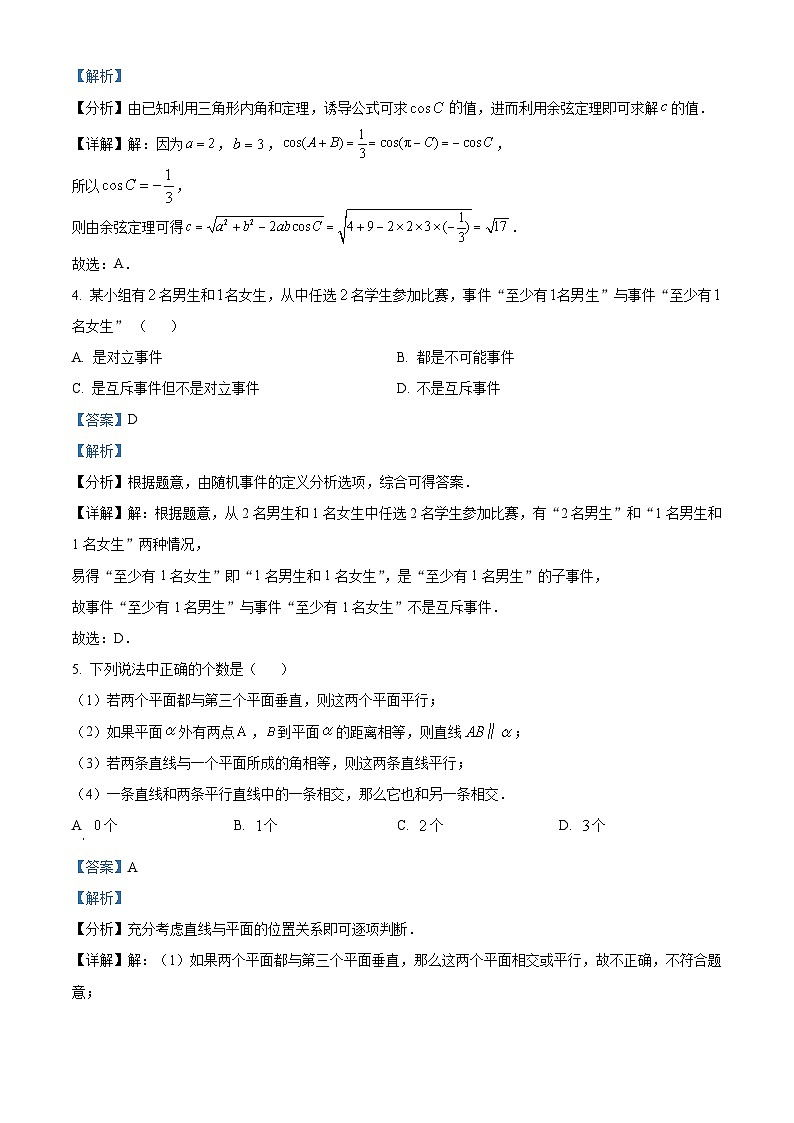 福建省福州市八县（市）协作校2023-2024学年高一下学期期末联考数学试题（解析版）第2页