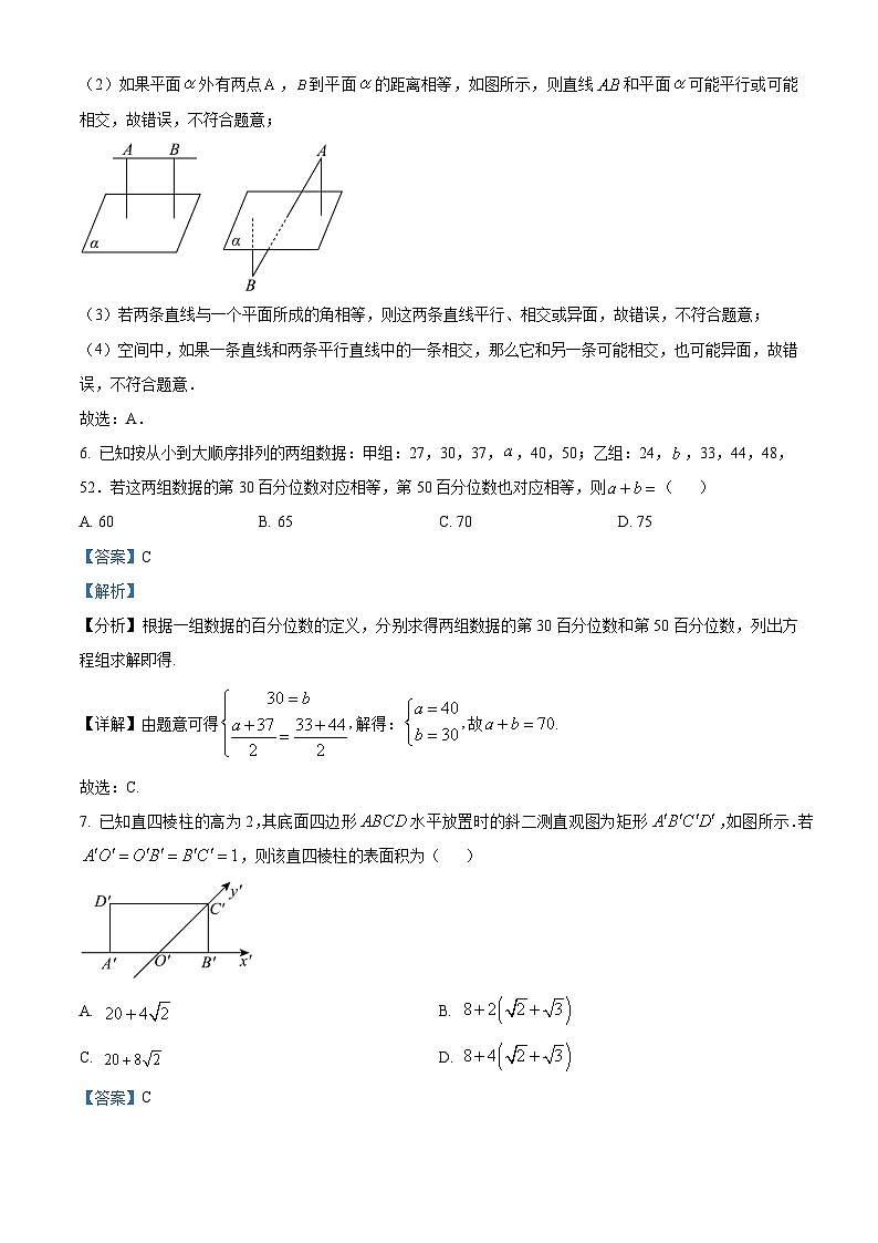 福建省福州市八县（市）协作校2023-2024学年高一下学期期末联考数学试题（解析版）第3页