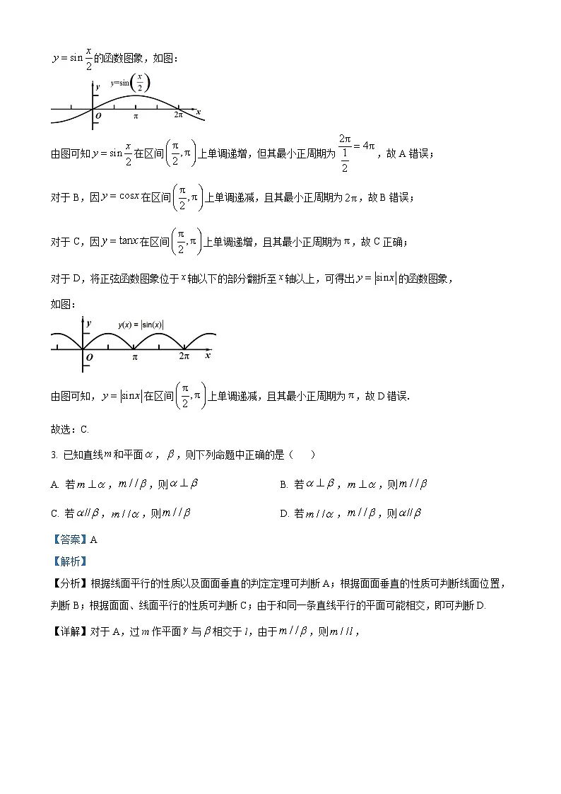 福建省宁德市2024-2025学年高一下学期6月期末质量检测数学试题（解析版）第2页