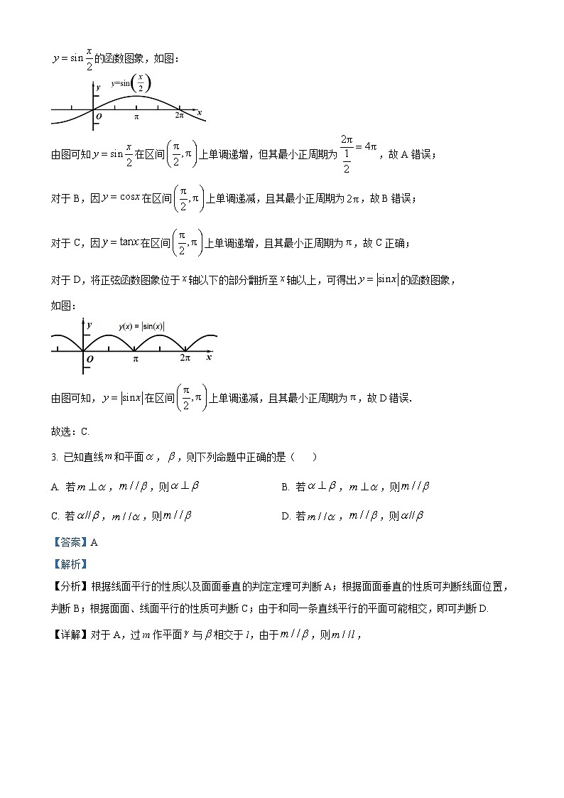 福建省宁德市2024-2025学年高一下学期6月期末质量检测数学试题（解析版）第2页