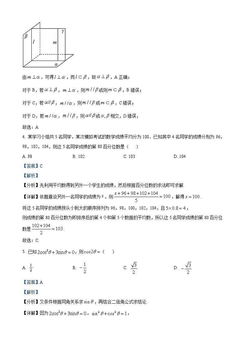 福建省宁德市2024-2025学年高一下学期6月期末质量检测数学试题（解析版）第3页