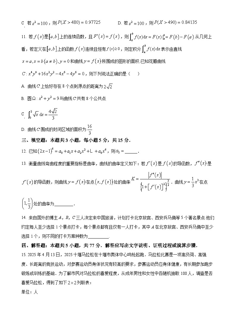 陕西省2024-2025学年高二下学期期末检测 数学试卷第3页