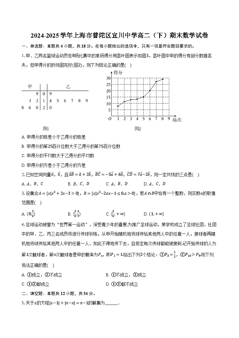2024-2025学年上海市普陀区宜川中学高二（下）期末数学试卷第1页