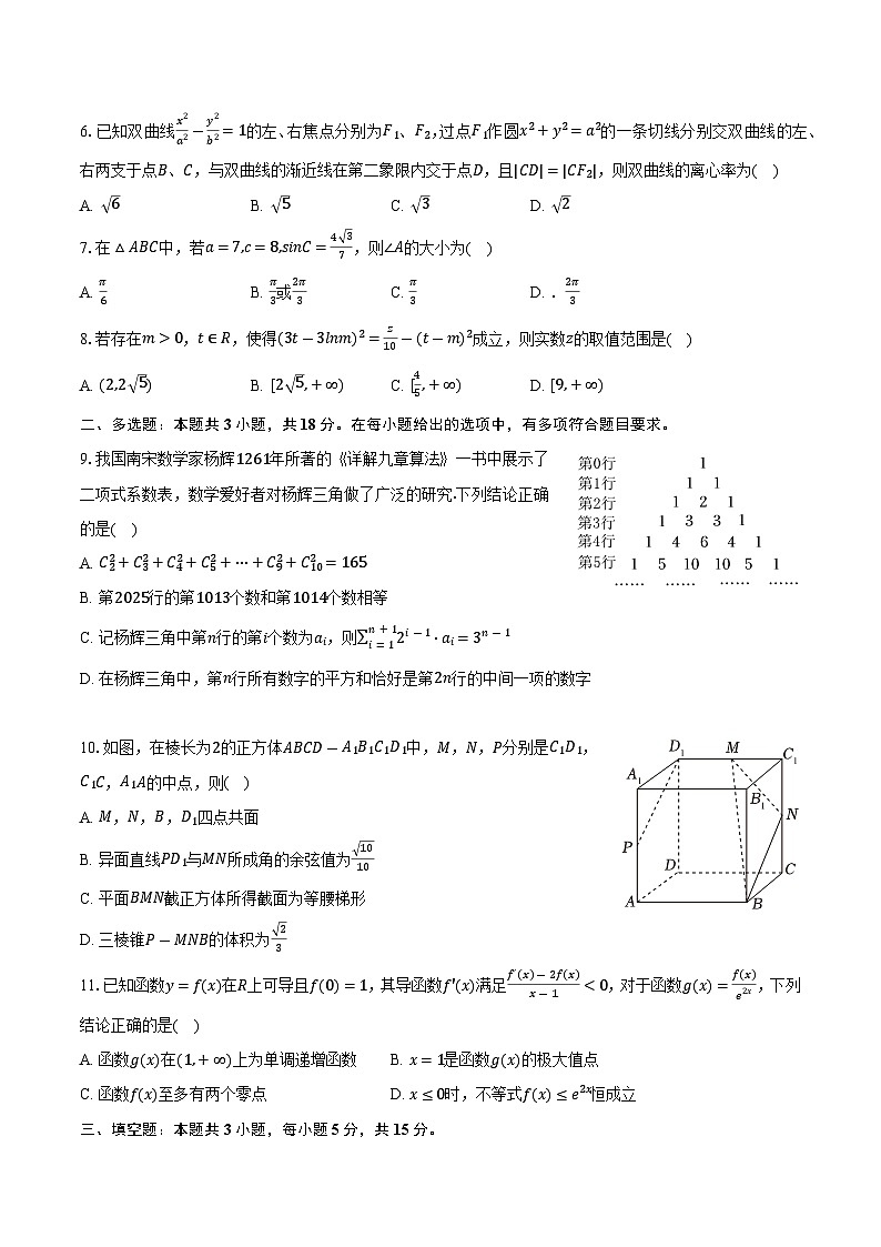 2025年安徽省滁州市高考数学模拟试卷第2页