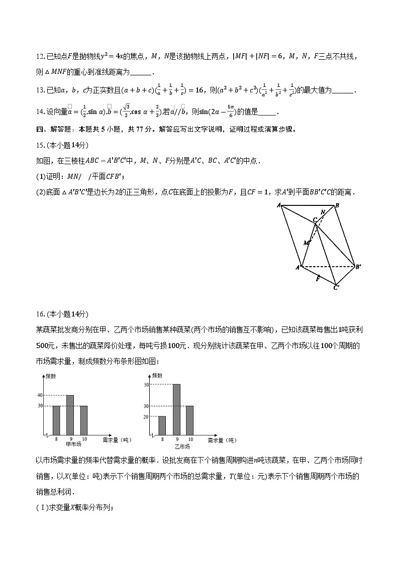2025年安徽省滁州市高考数学模拟试卷第3页