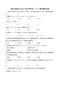 浙江省绍兴市2024-2025学年高二（下）期末数学试卷