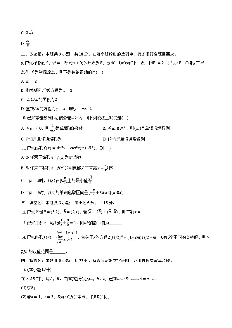 河北省保定市定州中学2024-2025学年高二（下）期末数学试卷第2页