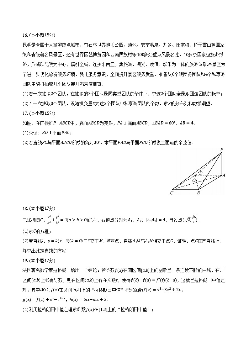 河北省保定市定州中学2024-2025学年高二（下）期末数学试卷第3页