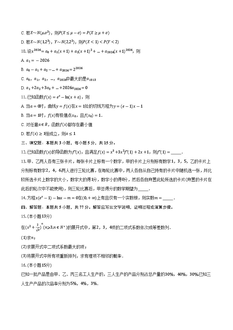 湖北省武汉市部分学校2024-2025学年高二下学期期末质量检测数学试题第2页