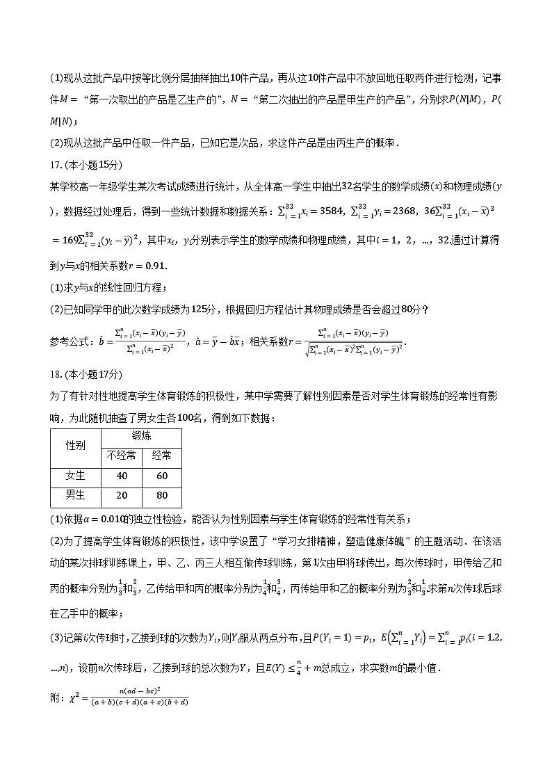 湖北省武汉市部分学校2024-2025学年高二下学期期末质量检测数学试题第3页