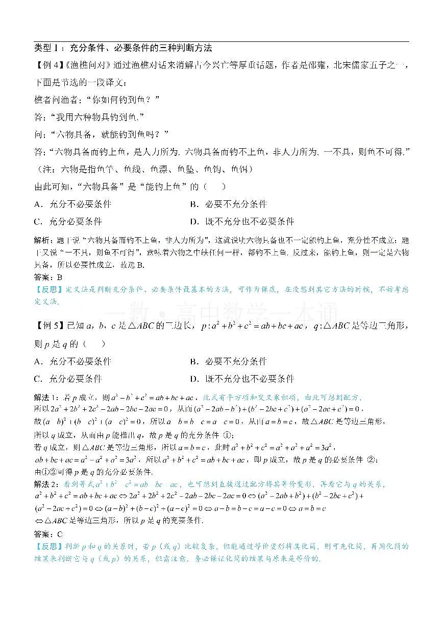 第5节 充分条件与必要条件（方法册+习题册）第3页