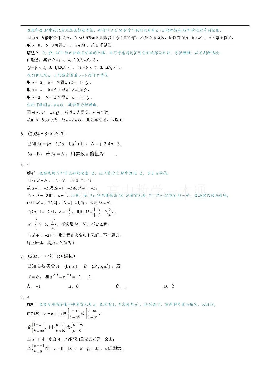 第1节 集合的概念（习题册+答案册）第3页