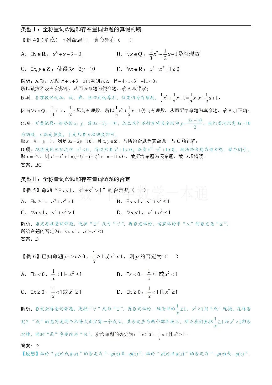 第6节 全称量词与存在量词（方法册+习题册）第3页
