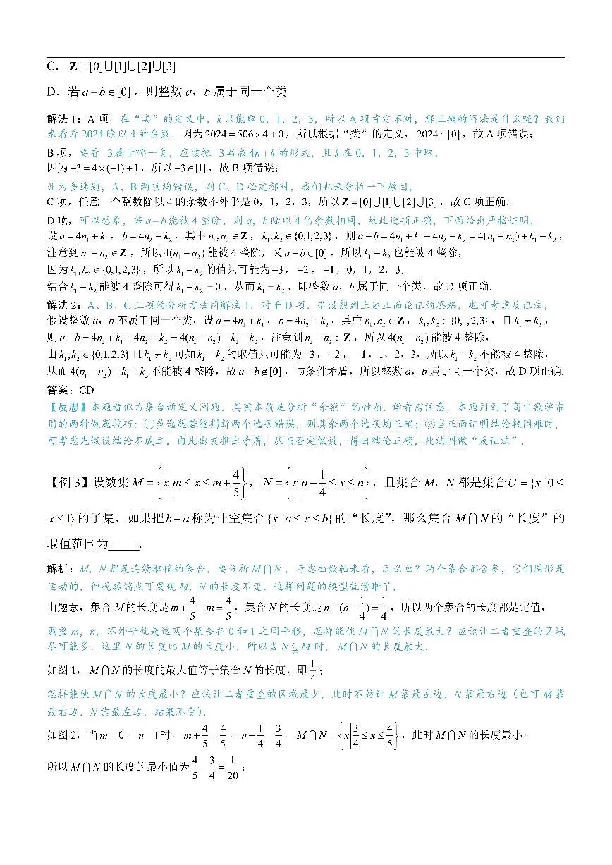 第4节 微专题1：集合新定义问题（方法册+习题册）第2页