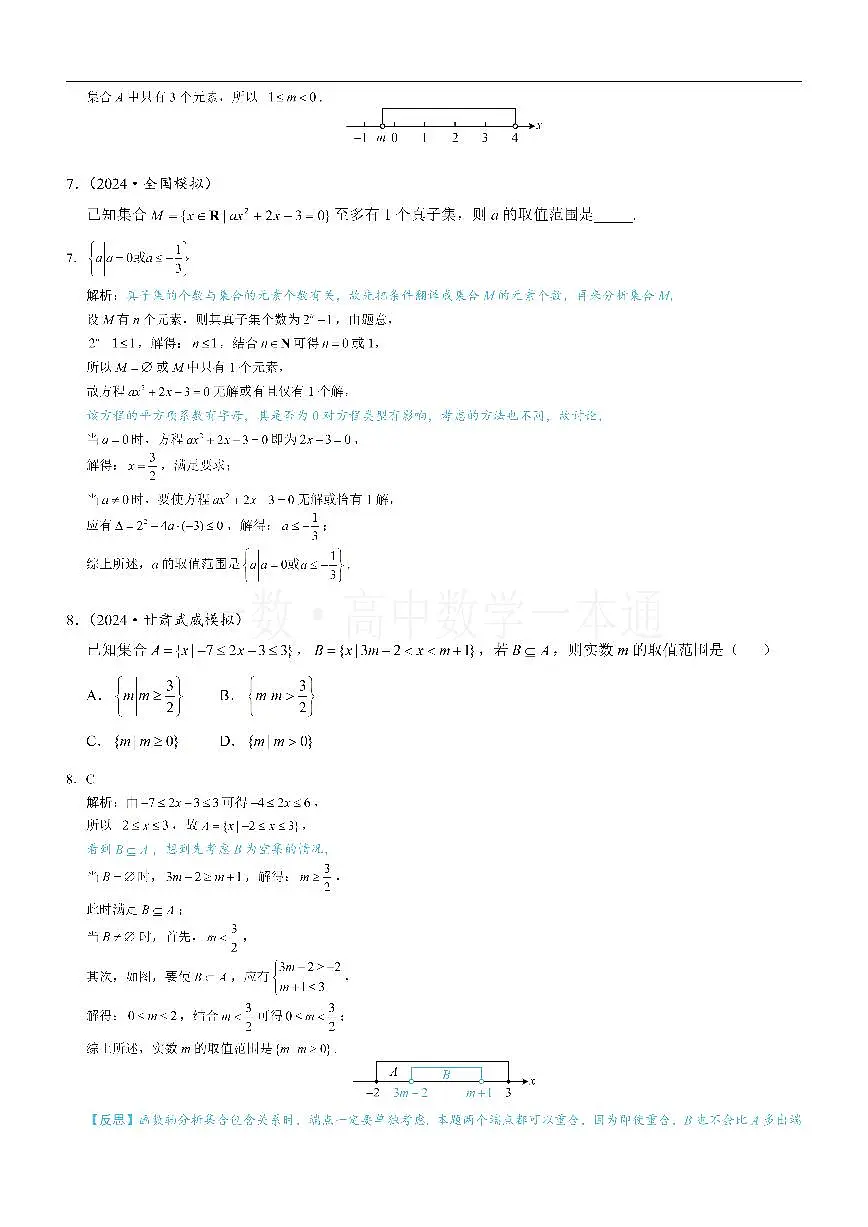 第2节 集合间的基本关系（习题册+答案册）第3页