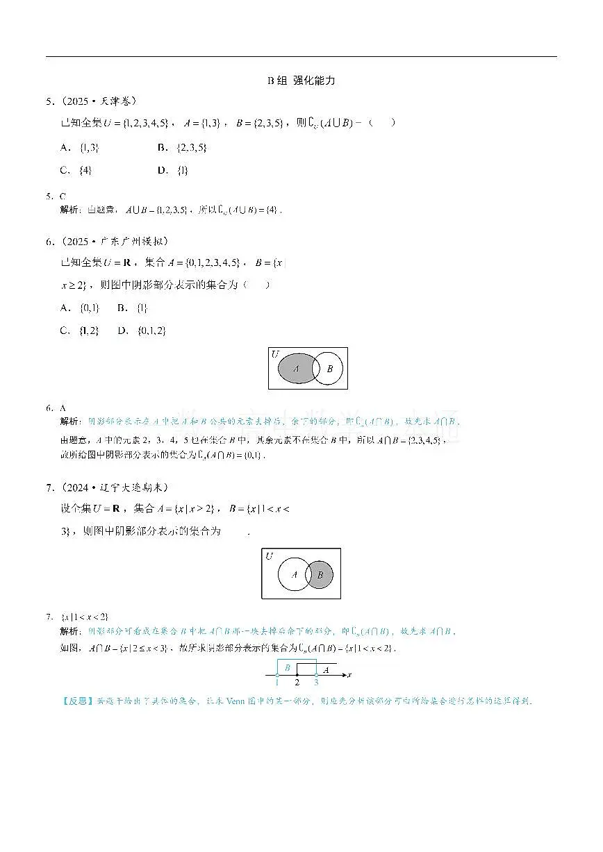 第3节 集合的基本运算（习题册+答案册）第2页