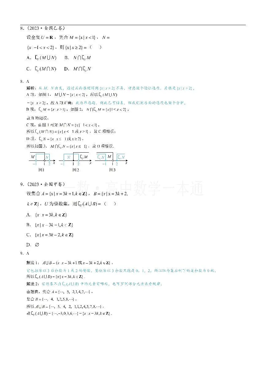 第3节 集合的基本运算（习题册+答案册）第3页