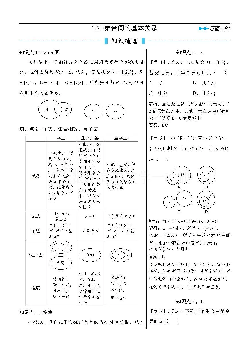 第2节 集合间的基本关系（方法册+习题册）第1页