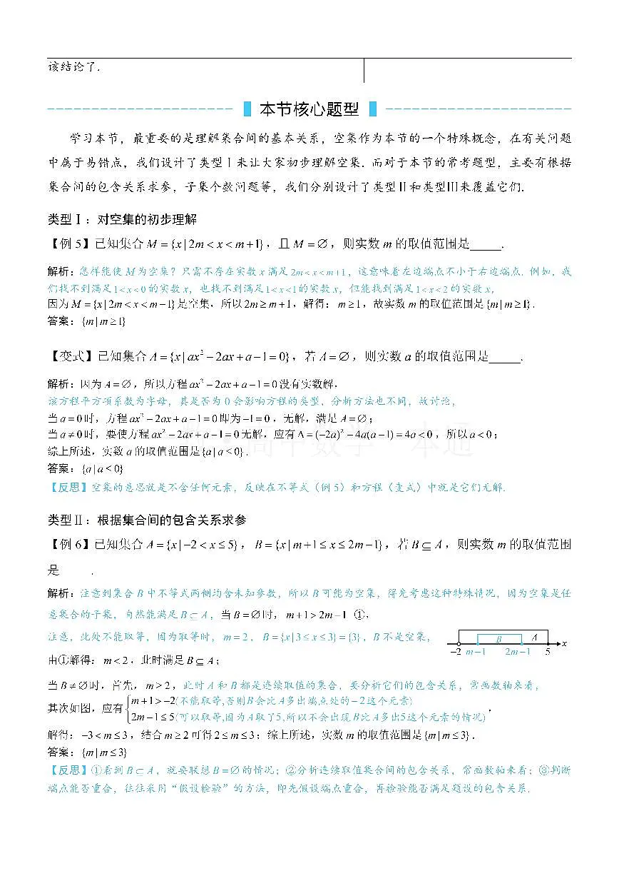 第2节 集合间的基本关系（方法册+习题册）第3页