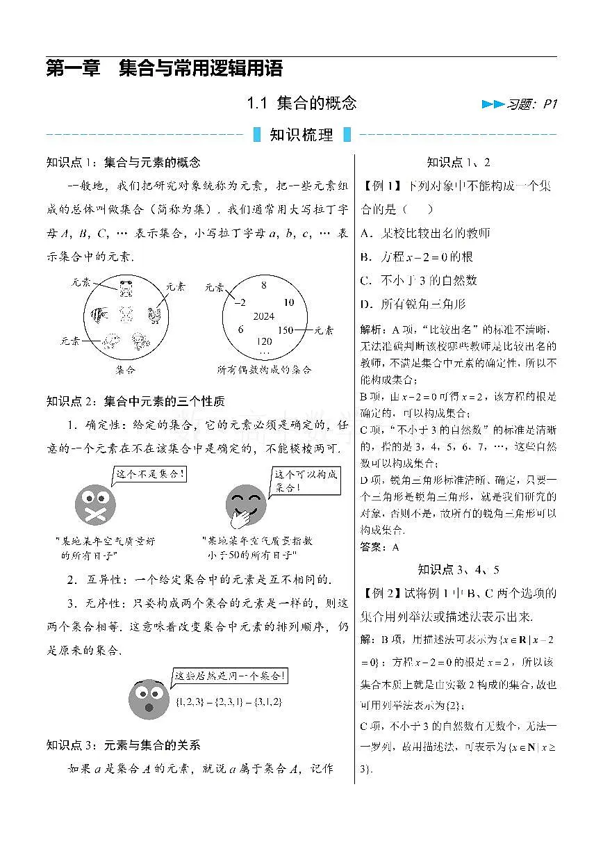 第1节 集合的概念（方法册+习题册）第1页
