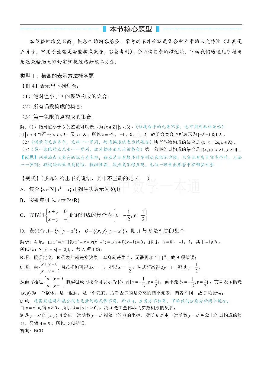 第1节 集合的概念（方法册+习题册）第3页