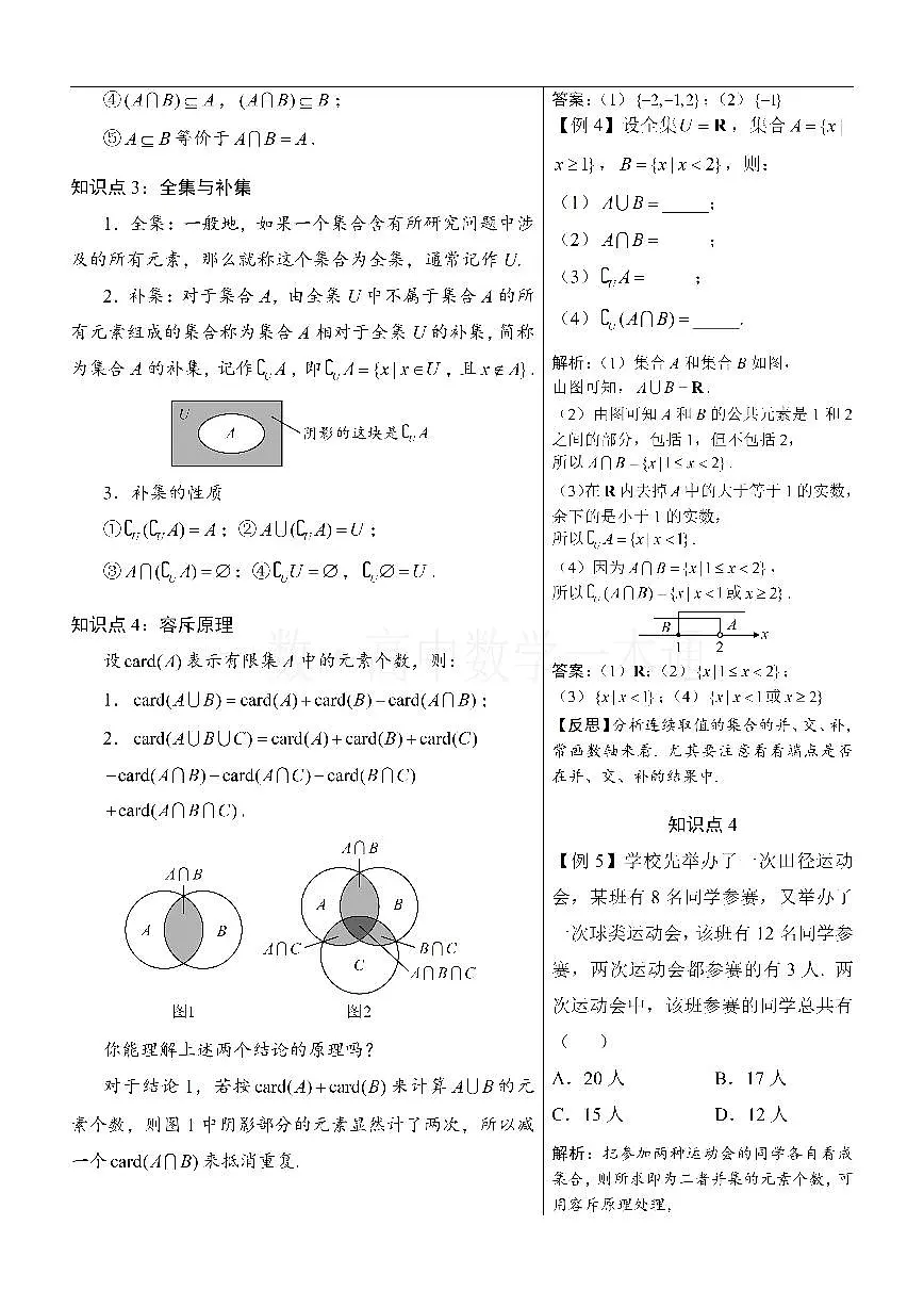 第3节 集合的基本运算（方法册+习题册）第2页