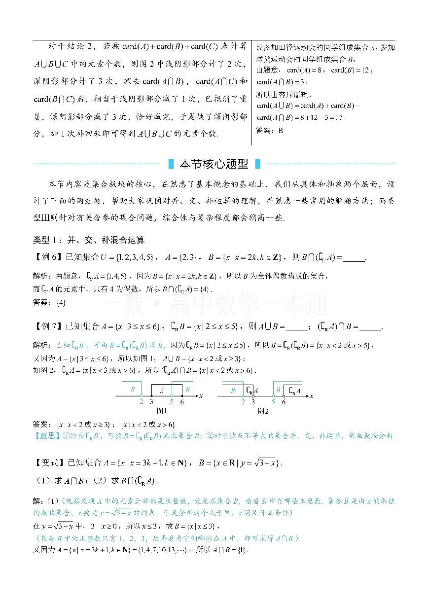 第3节 集合的基本运算（方法册+习题册）第3页