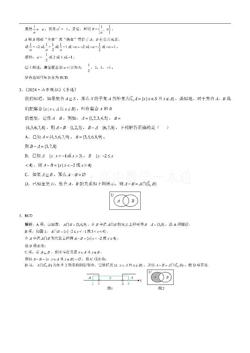 第4节 微专题1：集合新定义问题（习题册+答案册）第2页