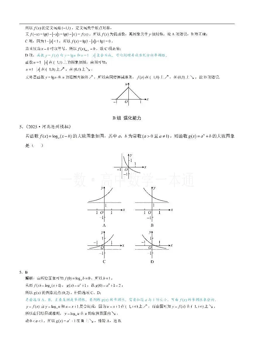 第4节 对数函数（习题册+答案册）第2页