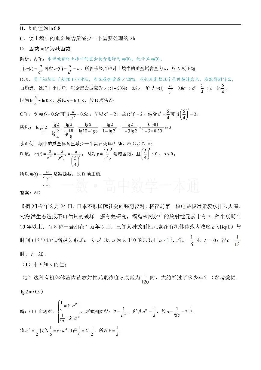第7节 函数模型的应用（方法册+习题册）第2页