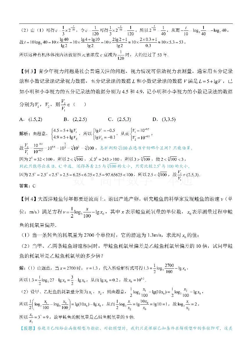 第7节 函数模型的应用（方法册+习题册）第3页