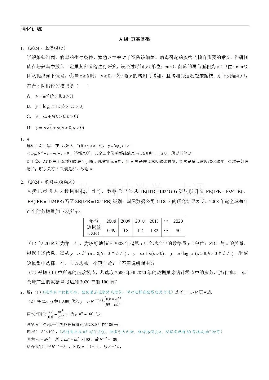第7节 函数模型的应用（习题册+答案册）第1页