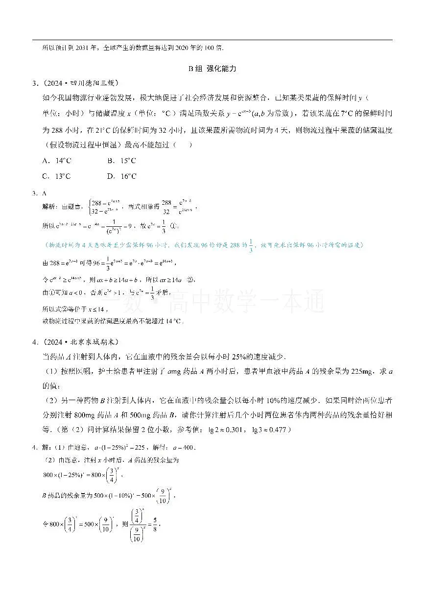 第7节 函数模型的应用（习题册+答案册）第2页