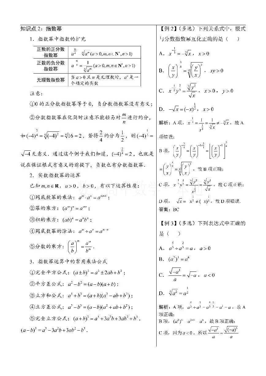 第1节 指数（方法册+习题册）第2页