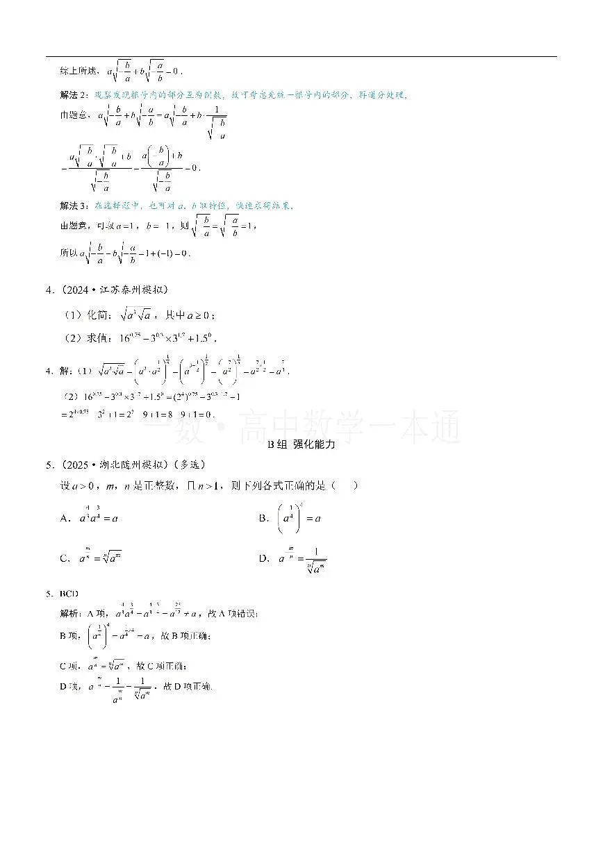第1节 指数（习题册+答案册）第2页