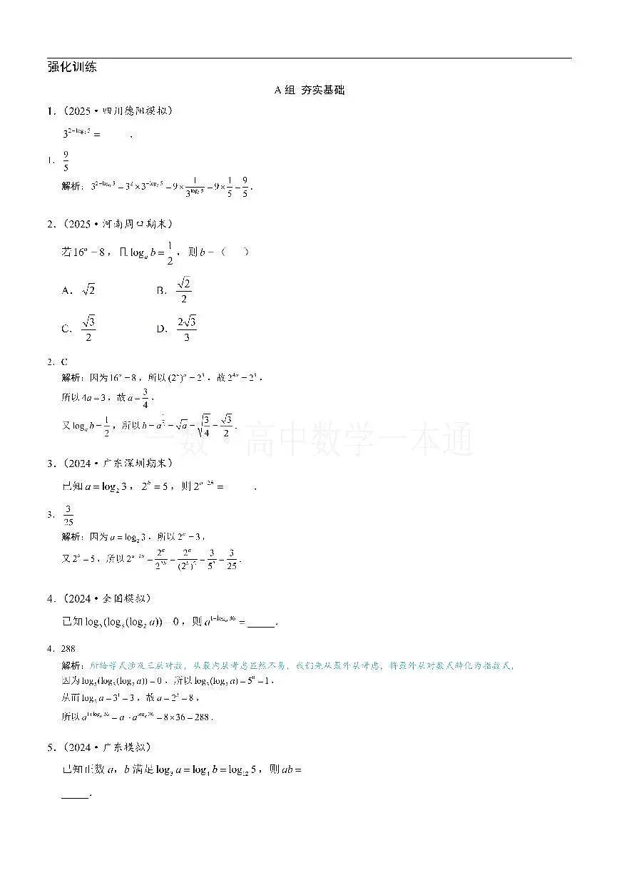 第3节 对数（习题册+答案册）第1页