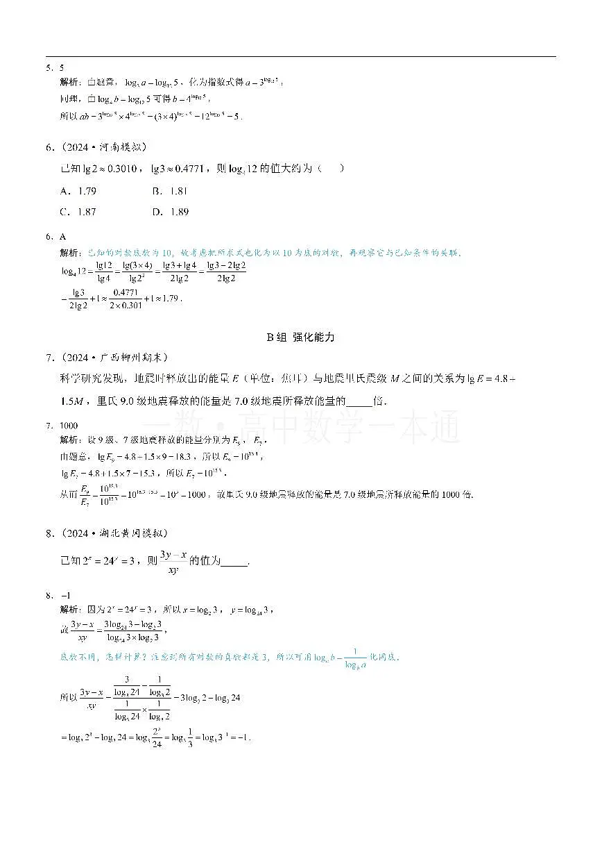 第3节 对数（习题册+答案册）第2页